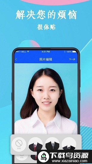 全能证件照手机版最新版截图3