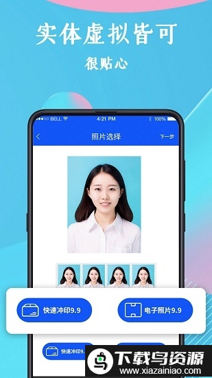 全能证件照手机版最新版截图4