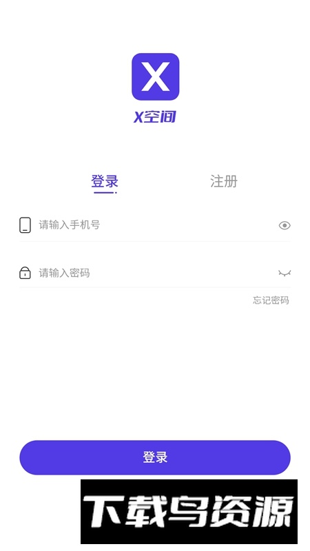X空间APP官方手机版最新版最新版截图4