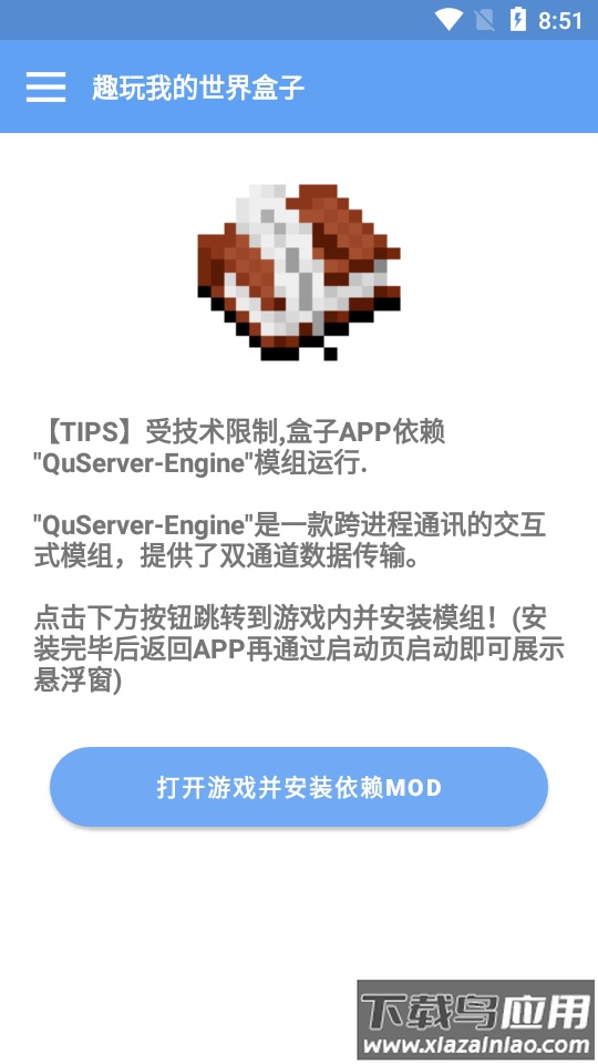 趣玩我的世界盒子截图2