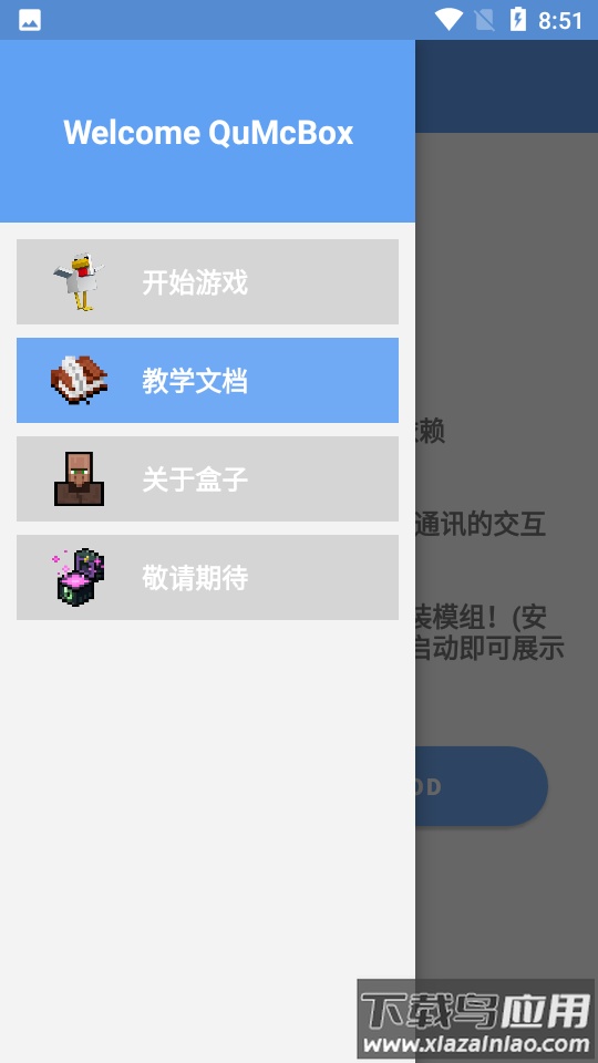 趣玩我的世界盒子截图3