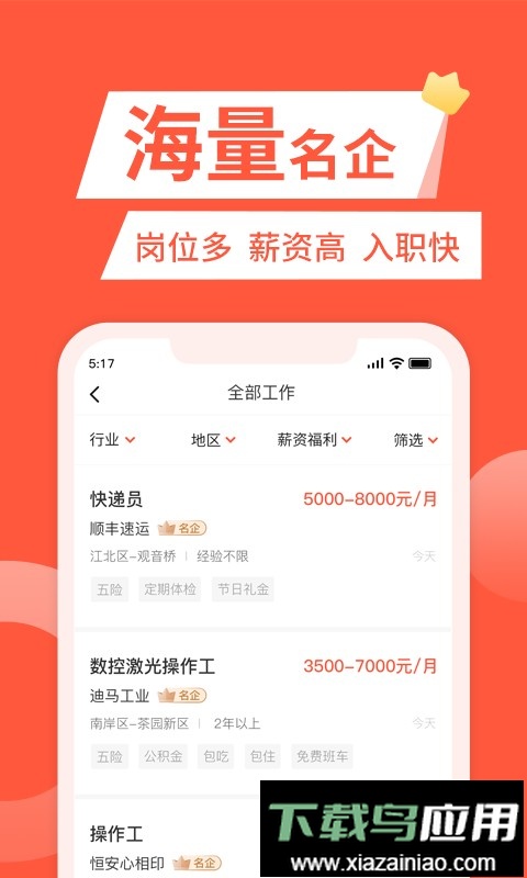 快米找工作最新版最新版截图3