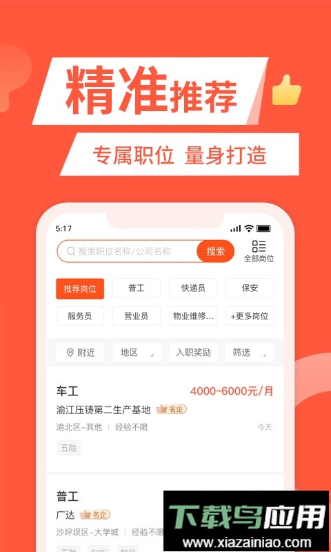 快米找工作最新版最新版截图4