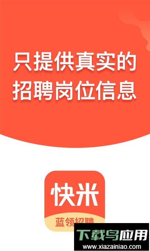 快米找工作最新版最新版截图5