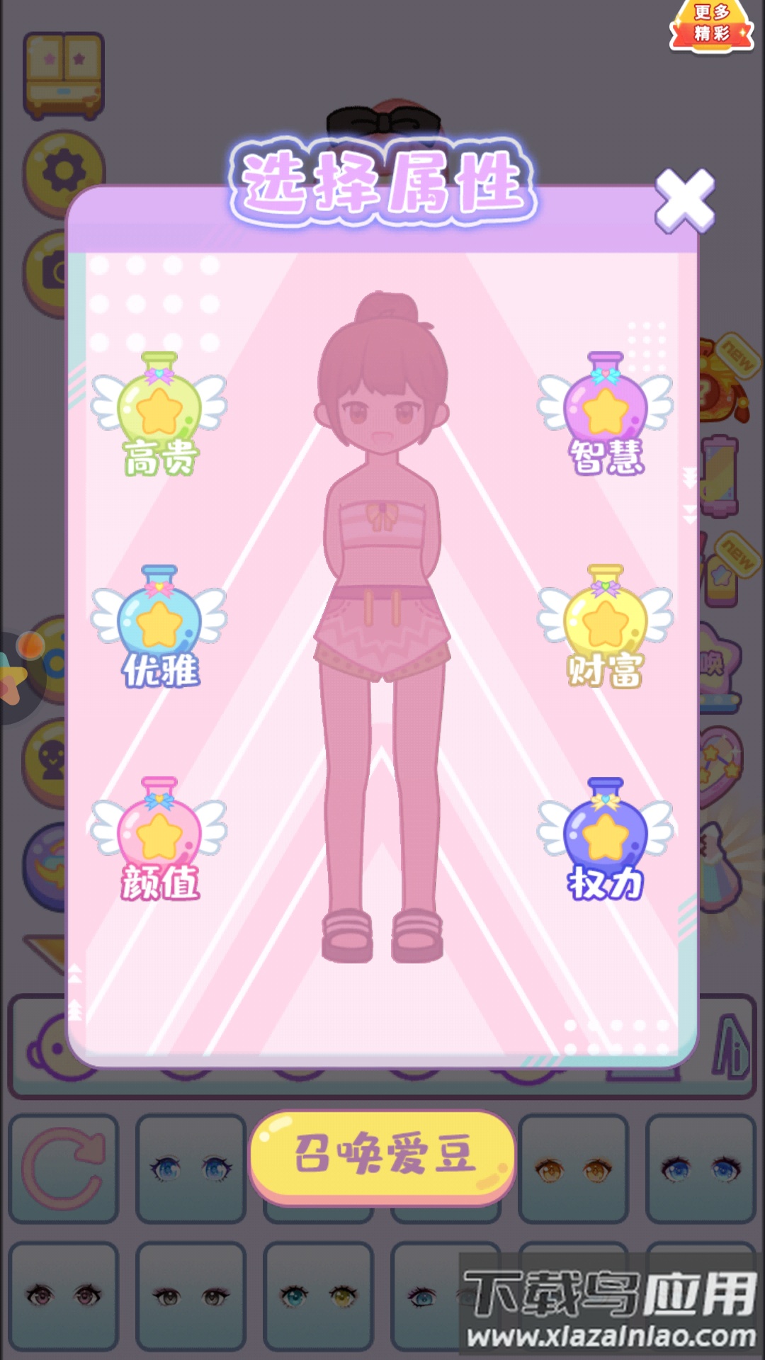 装扮我在行截图2