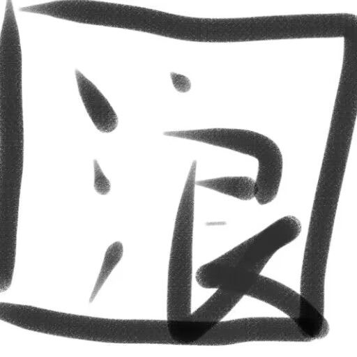 浪单无敌kevin辅助