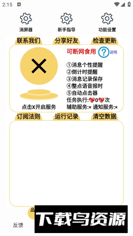 消屏器APP官方最新版最新版截图2