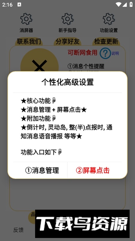 消屏器APP官方最新版最新版截图3