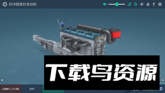 Four-stroke Otto engine(柴油发动机3d模型软件手机版)最新版截图2