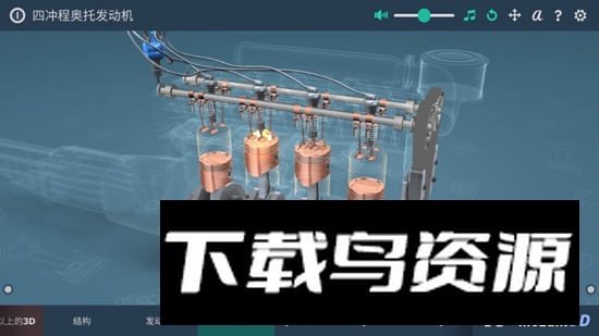 Four-stroke Otto engine(柴油发动机3d模型软件手机版)最新版截图3