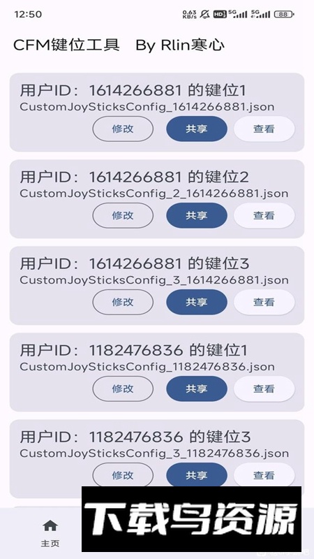 CFM键位码工具最新版