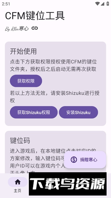 CFM键位码工具最新版最新版截图2