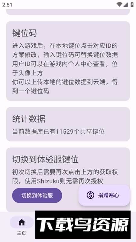 CFM键位码工具最新版最新版截图3