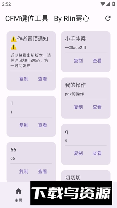 CFM键位码工具最新版最新版截图4