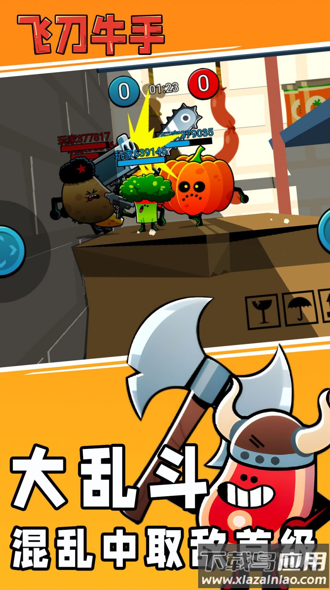 飞刀牛手游戏截图4