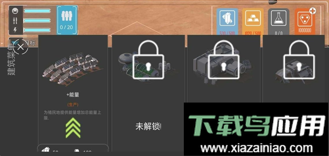 火星黎明汉化版最新版截图3
