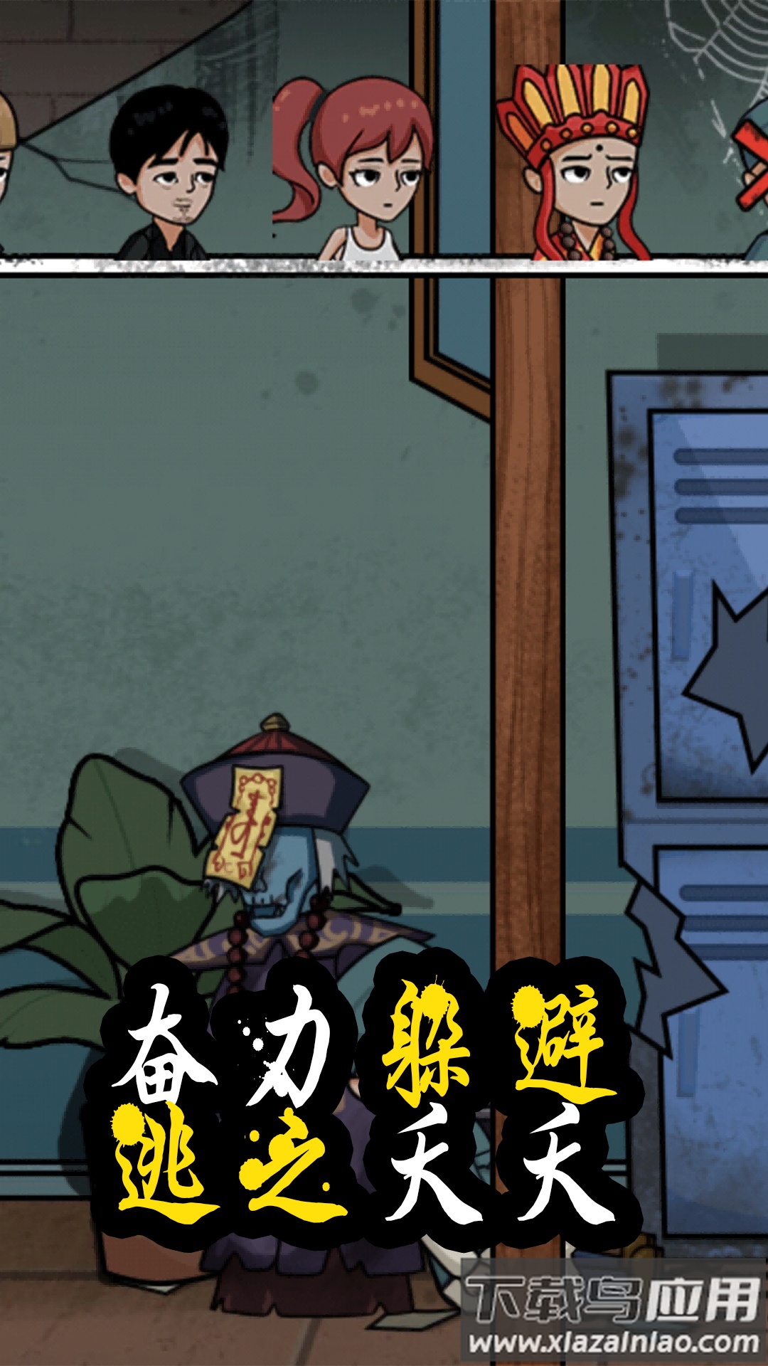 惊恐躲猫猫截图4