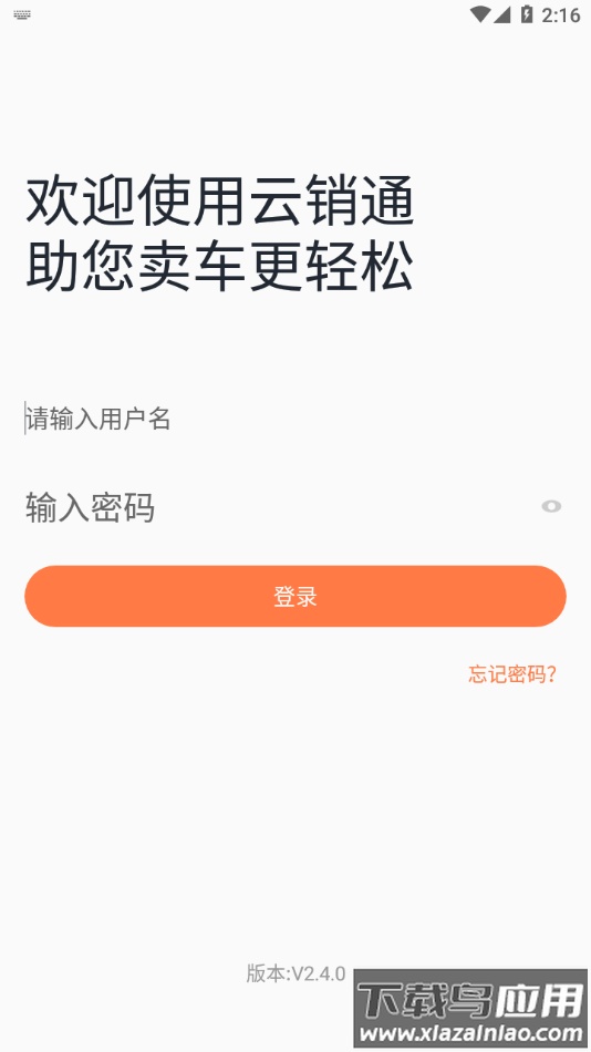 雅迪云销通APP截图1