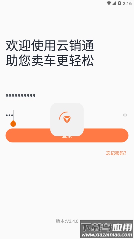 雅迪云销通APP截图3