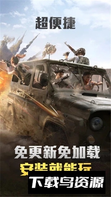 和平精英云游戏官方app截图1