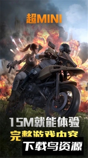 和平精英云游戏官方app截图2