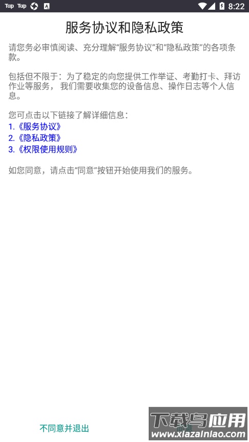 营销智网app下载鲁花截图1