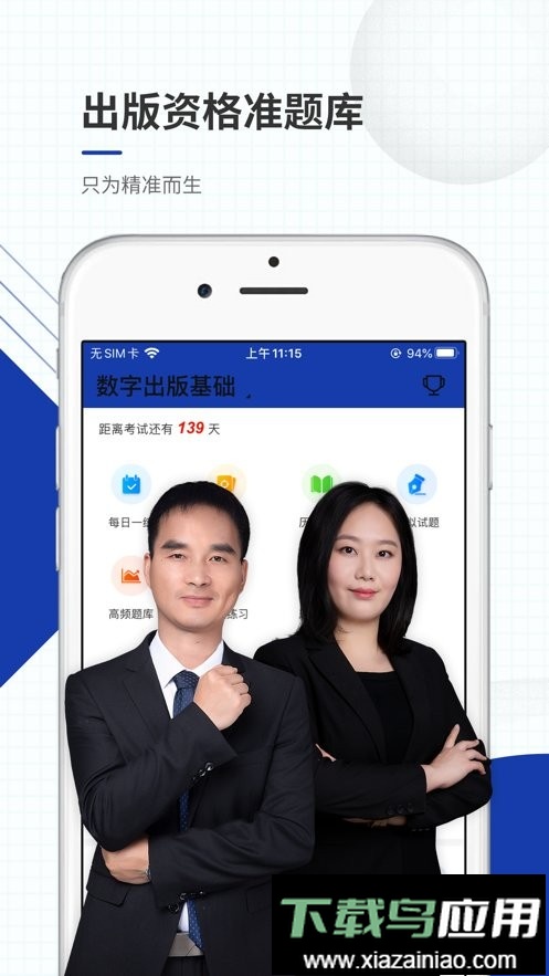 出版资格准题库客户端最新版截图2