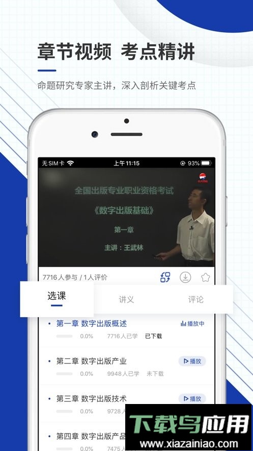 出版资格准题库客户端最新版截图3
