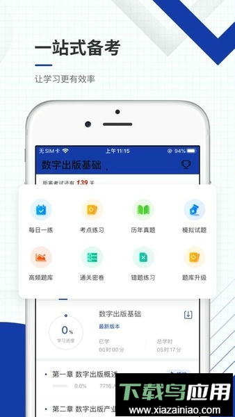 出版资格准题库客户端最新版截图4