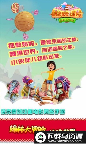 绿林大冒险泡泡世界游戏最新版截图1