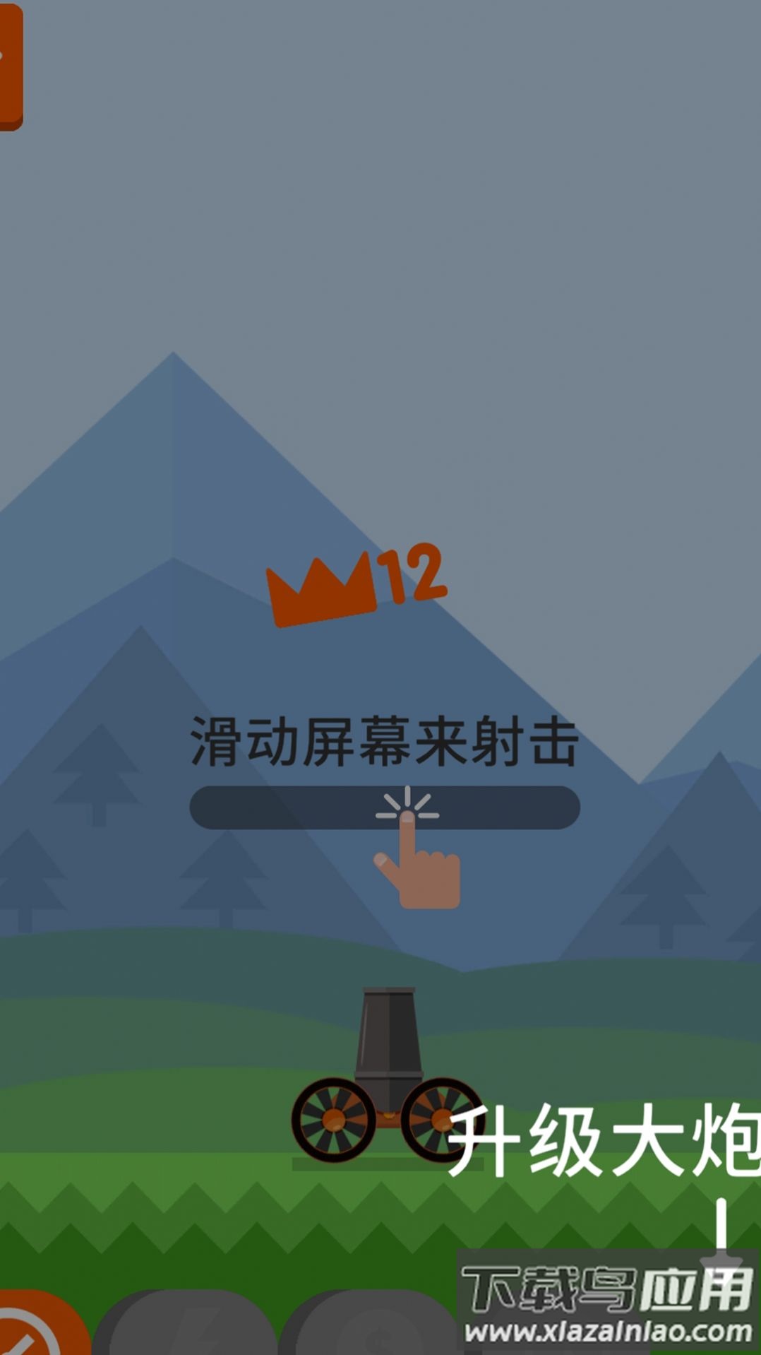 王牌炮手游戏最新版截图1