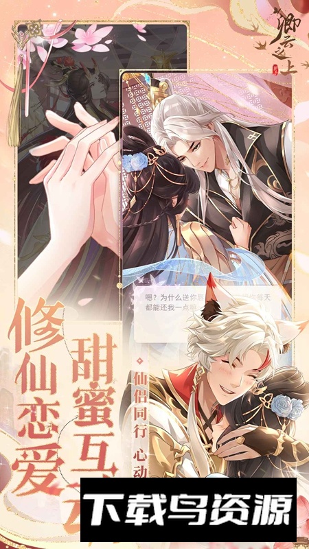 卿云之上官方手游最新版最新版截图1