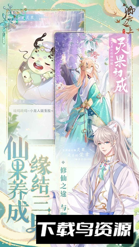 卿云之上官方手游最新版最新版截图2