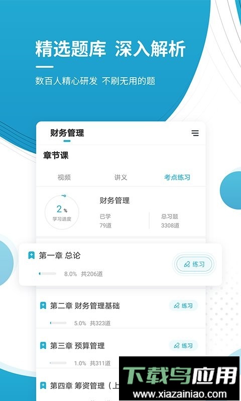 会计职称官方版截图1