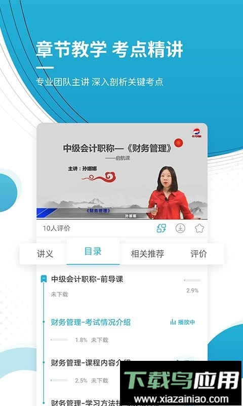 会计职称官方版截图2