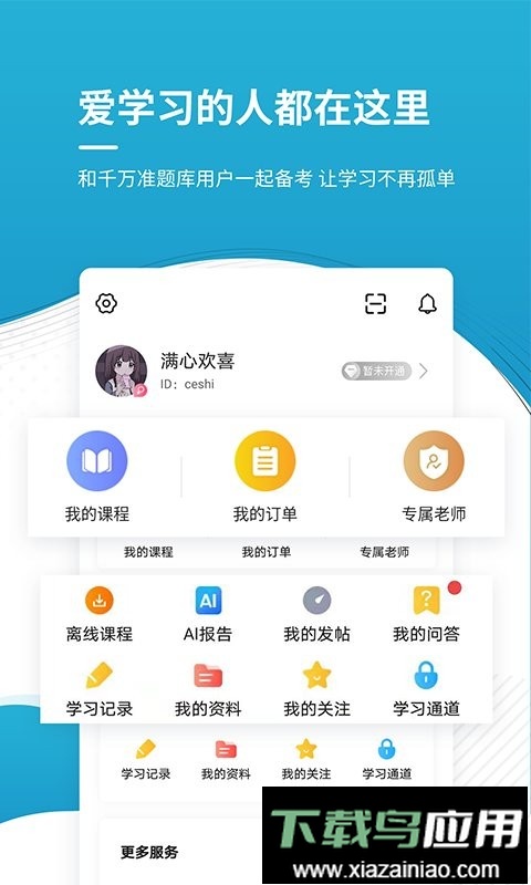 会计职称官方版截图3