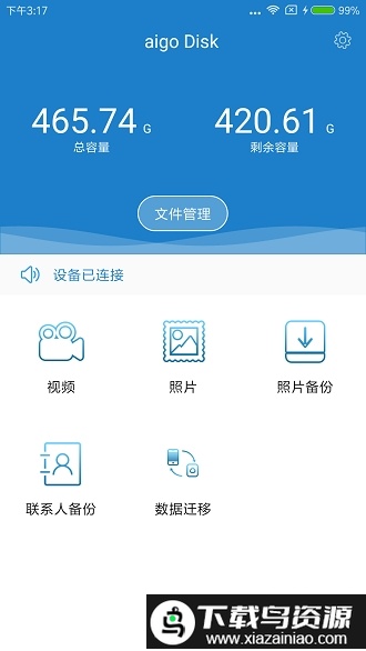 aigo disk官方app最新版截图3