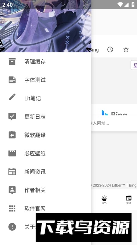 LitBing安卓版最新版截图