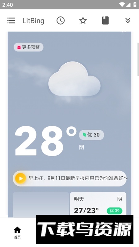 LitBing安卓版最新版截图