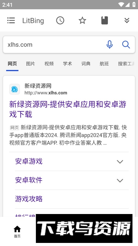LitBing安卓版最新版截图