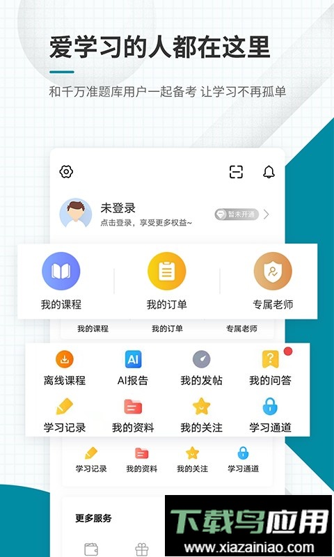 统计师准题库免费版截图1