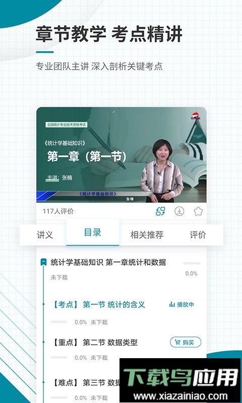 统计师准题库免费版截图3