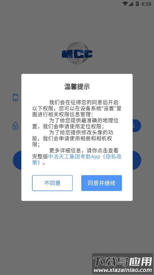 i・天工app下载截图1