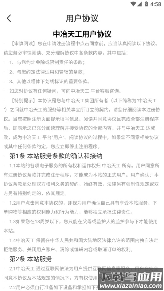 i・天工app下载截图3