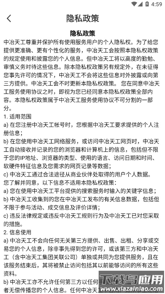 i・天工app下载截图4