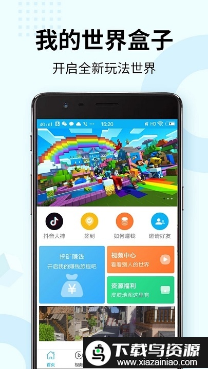 2024我的世界盒子最新版本截图3