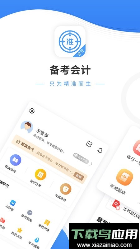 会计准题库手机版最新版截图1