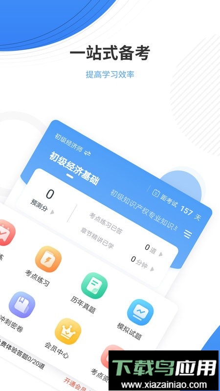 会计准题库手机版最新版截图2