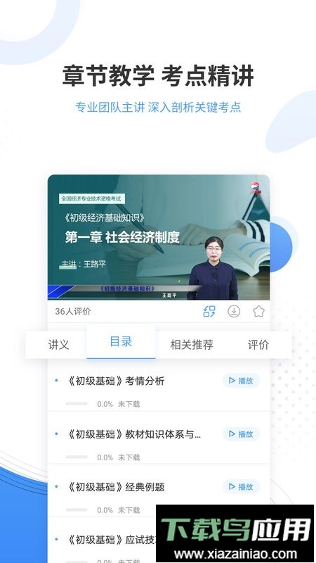 会计准题库手机版最新版截图3