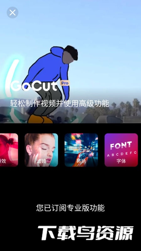 gocut荧光视频制作软件手机版最新版截图2